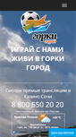 Mobile Screenshot of gorkygorod.ru