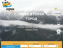 Tablet Screenshot of gorkygorod.ru